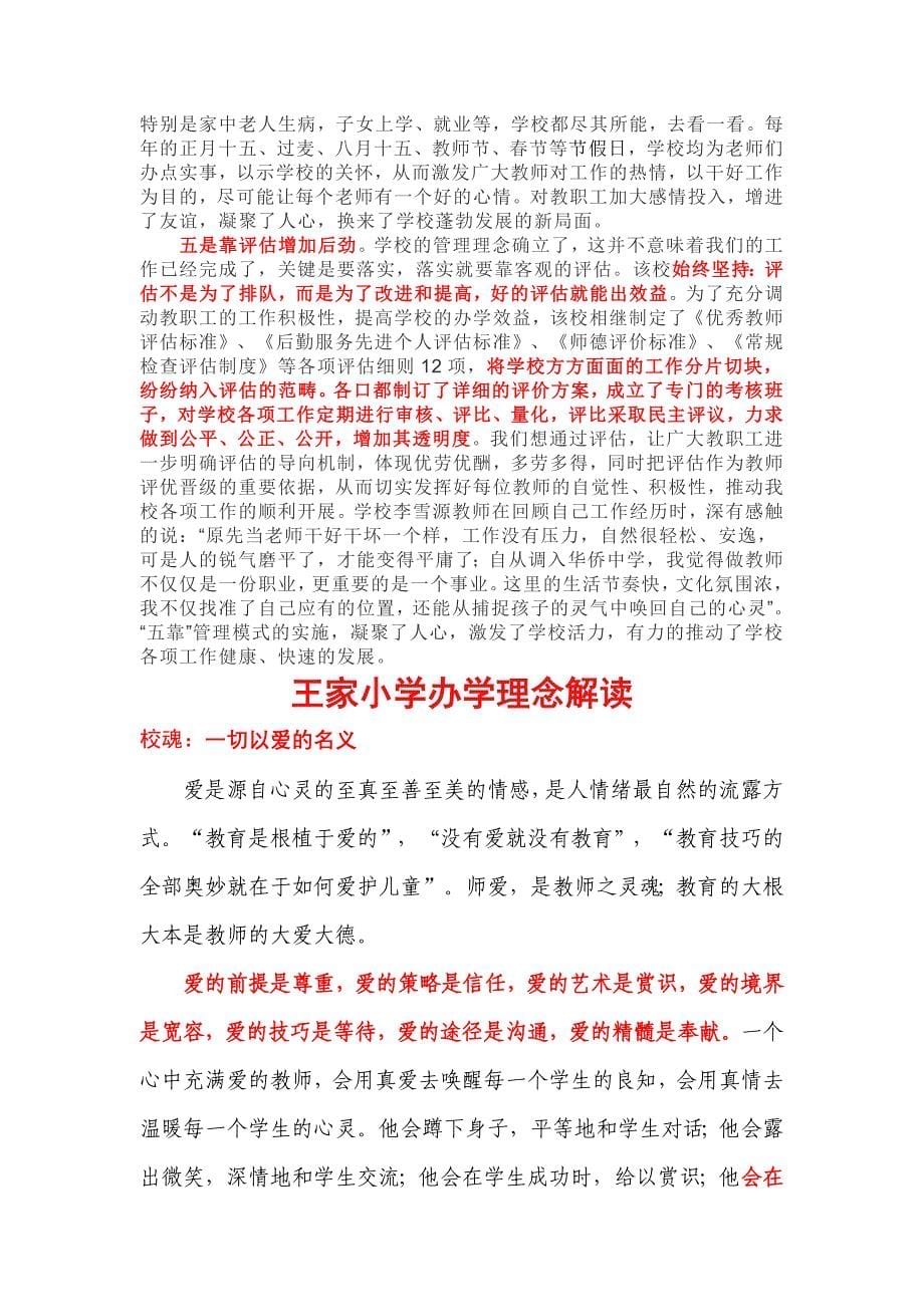 办学理念是什么_第5页