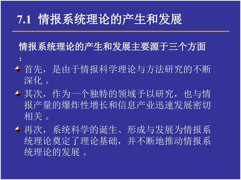 情报科学的情报系统理论_第3页