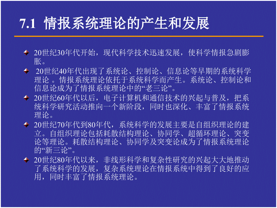 情报科学的情报系统理论_第4页