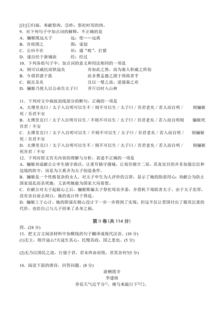 山东省东营市高三下学期第一次模拟考试语文试题含答案_第4页