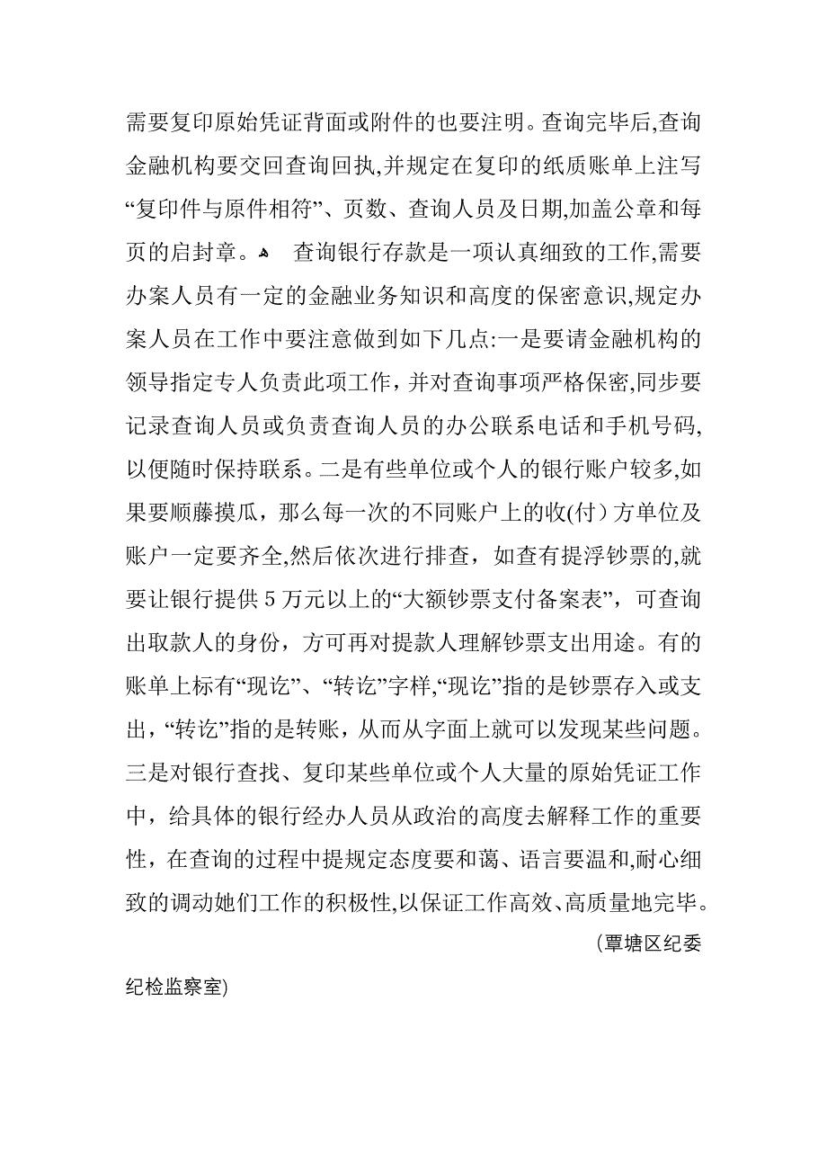 纪检监察机关怎样进行进行金融查询_第2页