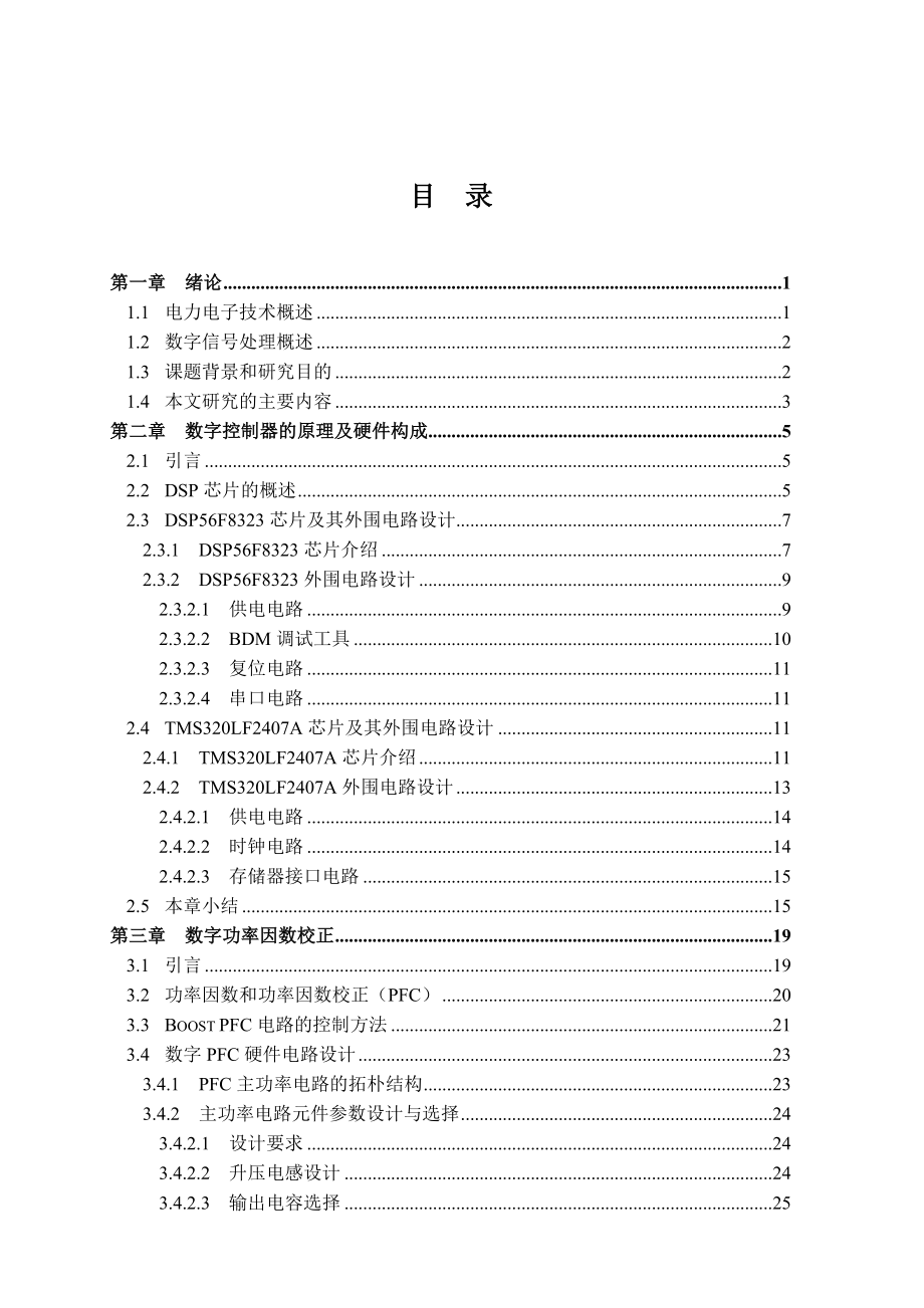 基于DSP的电源数字控制研究_第2页