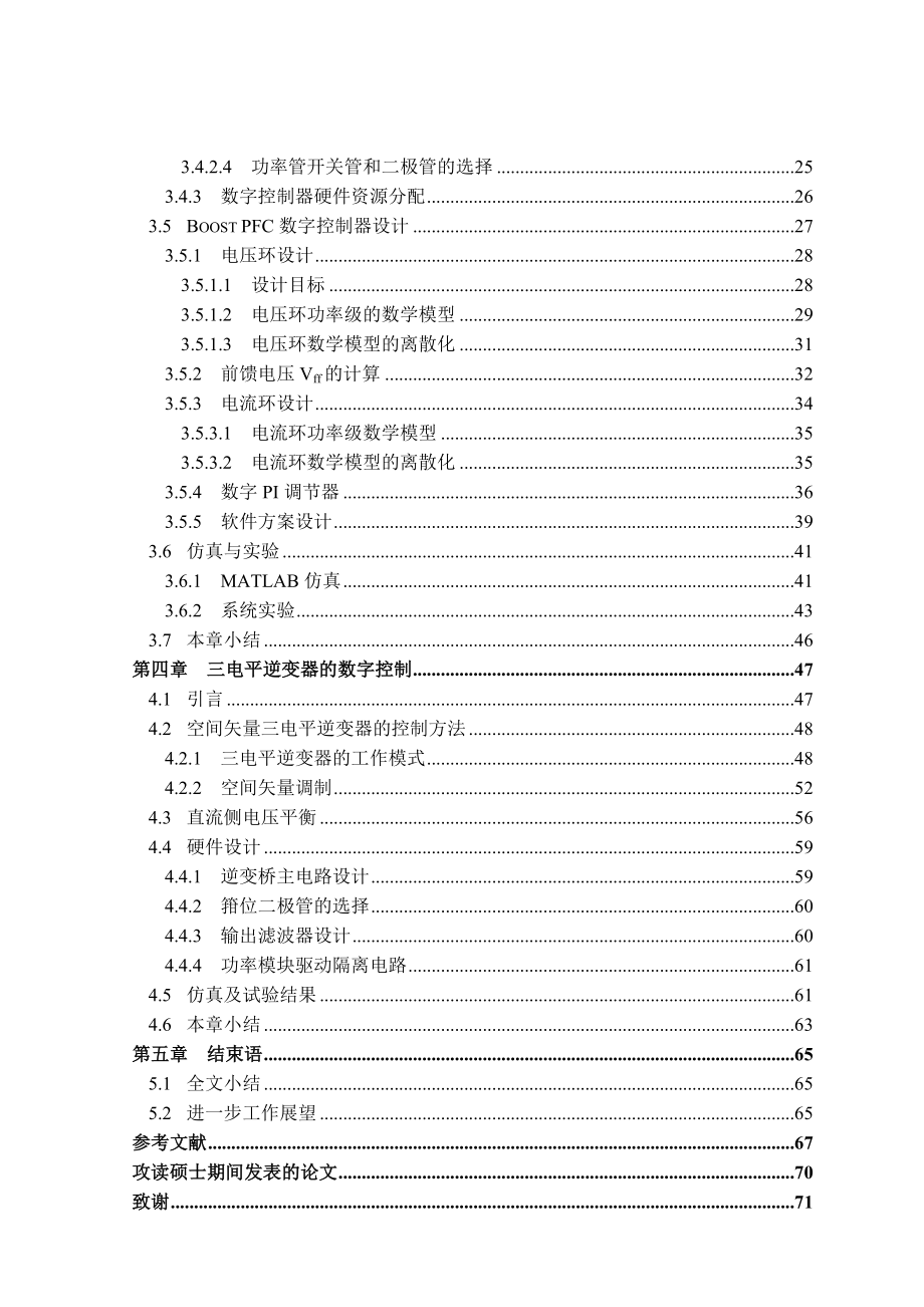 基于DSP的电源数字控制研究_第3页