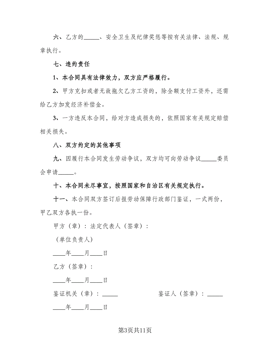 短期用工劳动合同范文（三篇）.doc_第3页