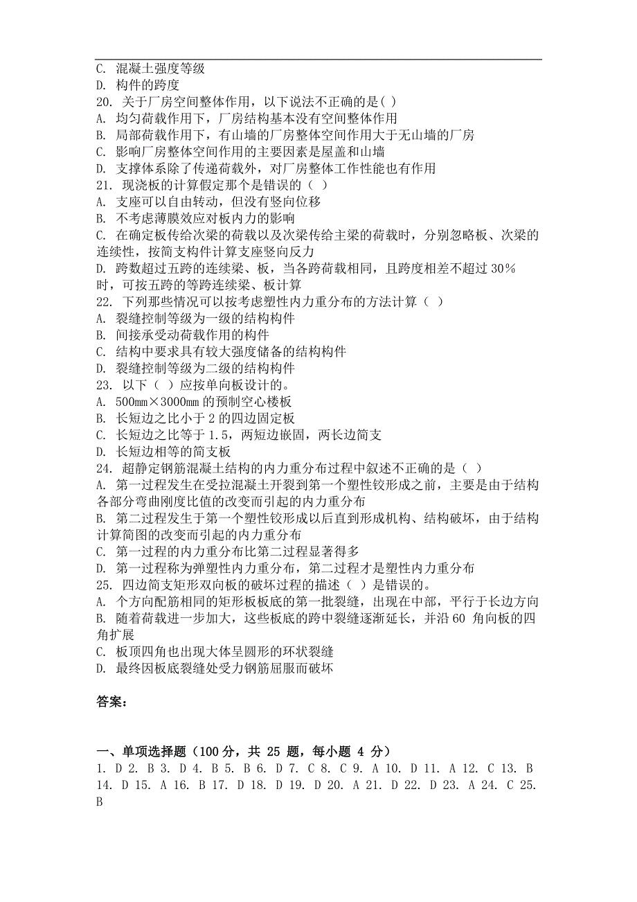2011年12月考试房屋结构设计第一次作业.docx_第3页