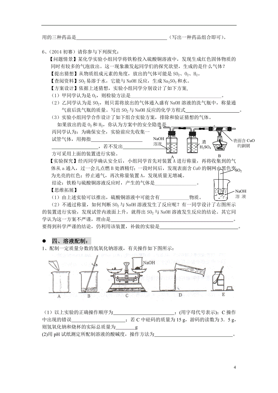 2014年中考化学实验探究题专题复习_第4页