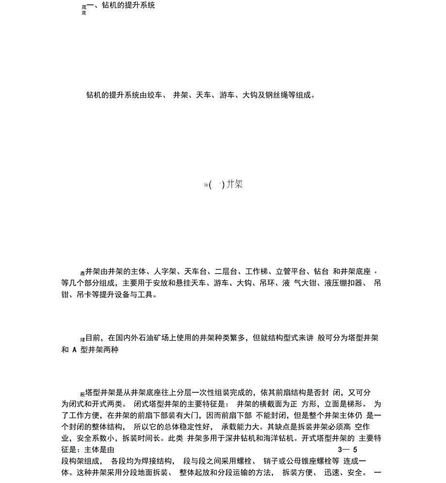 石油钻井主要设备参考资料_第3页