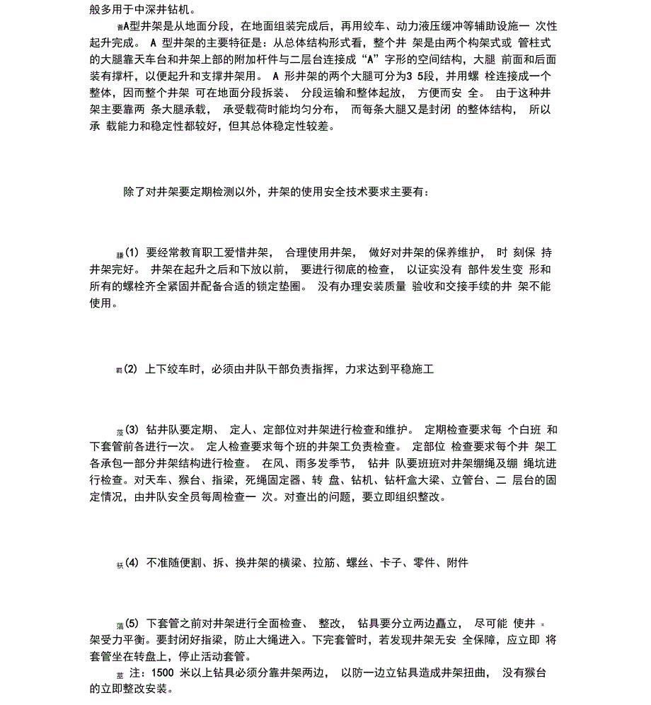 石油钻井主要设备参考资料_第4页