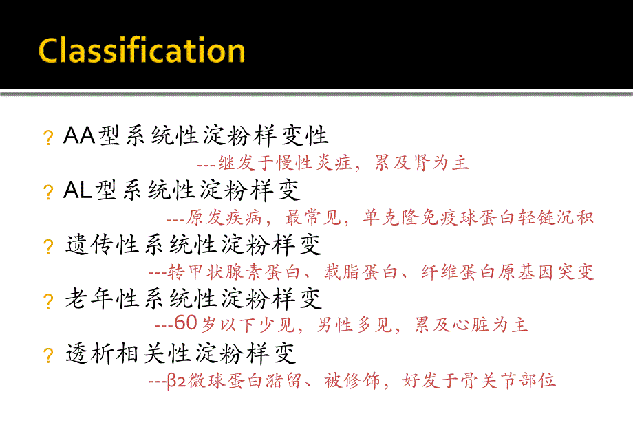 心肌淀粉样变性精讲_第4页