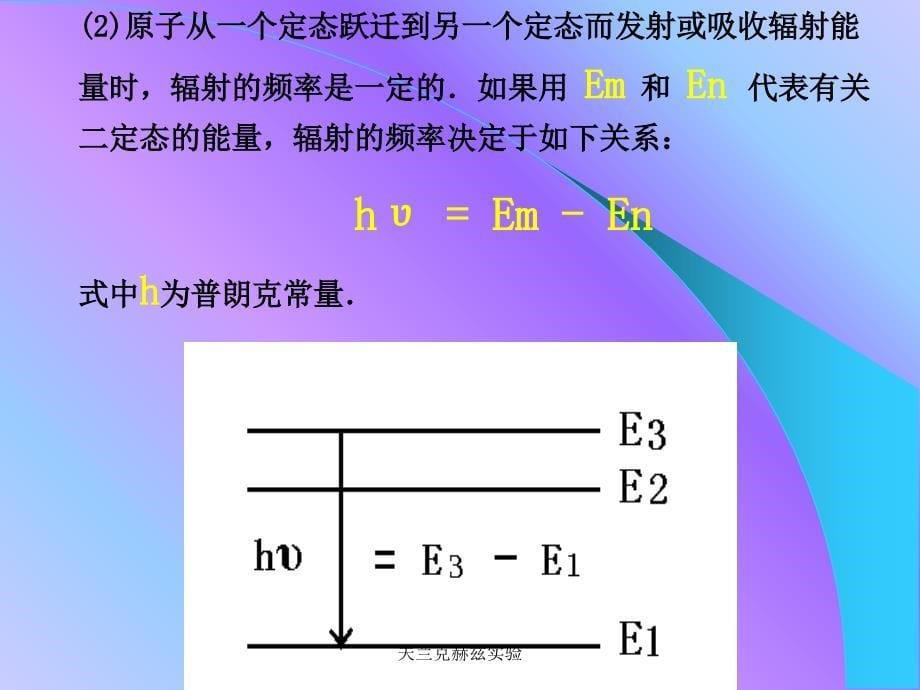 夫兰克赫兹实验课件_第5页