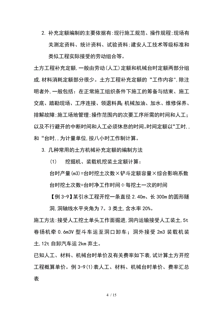 土方工程讲义(罗工资料)_第4页