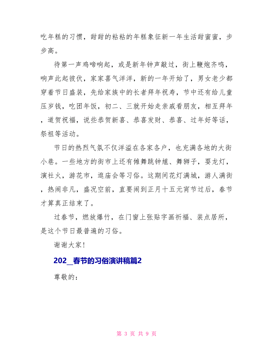 2022春节的习俗演讲稿精选篇_第3页