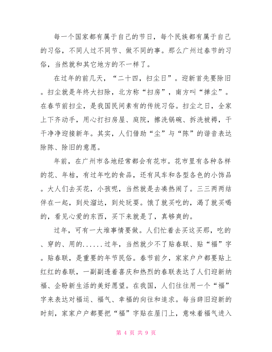 2022春节的习俗演讲稿精选篇_第4页