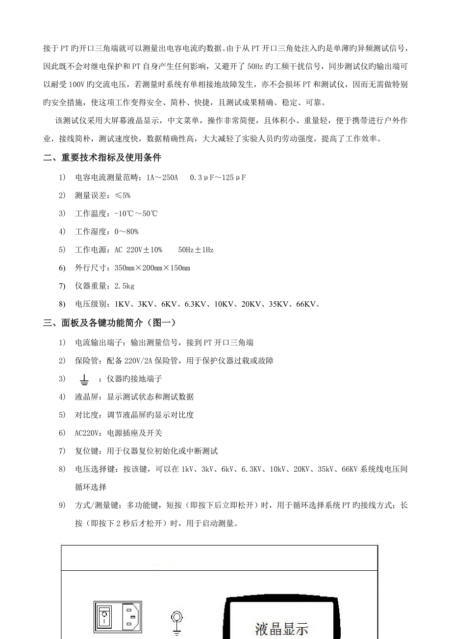 DRLP配网电容电流测试仪专项说明书_第4页