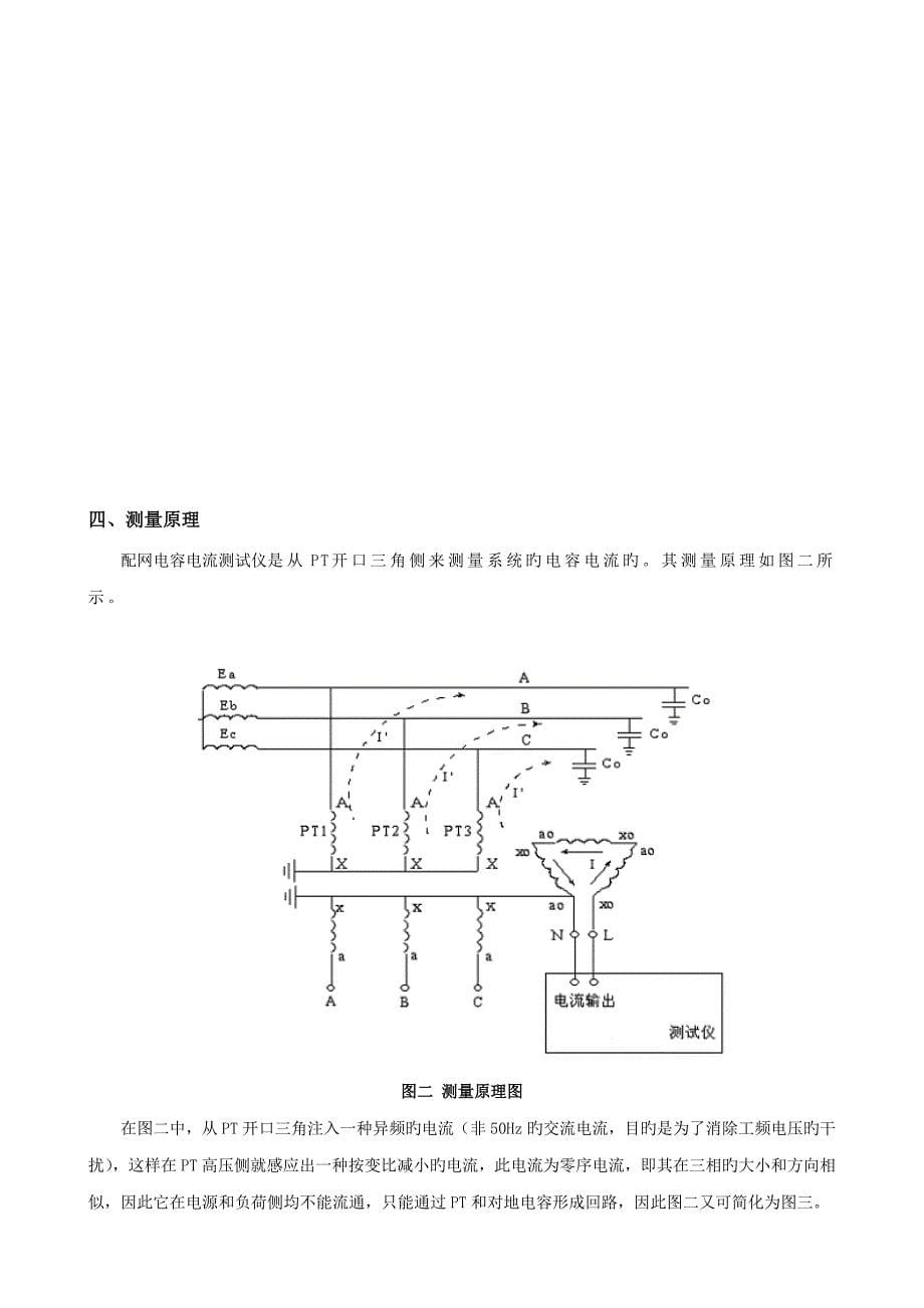 DRLP配网电容电流测试仪专项说明书_第5页