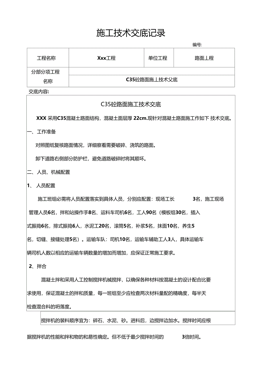 施工安全技术交底范本_第1页