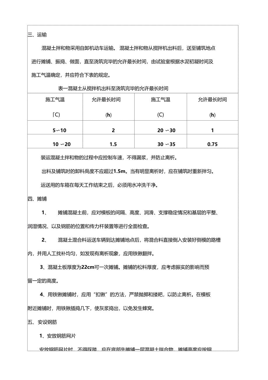 施工安全技术交底范本_第2页