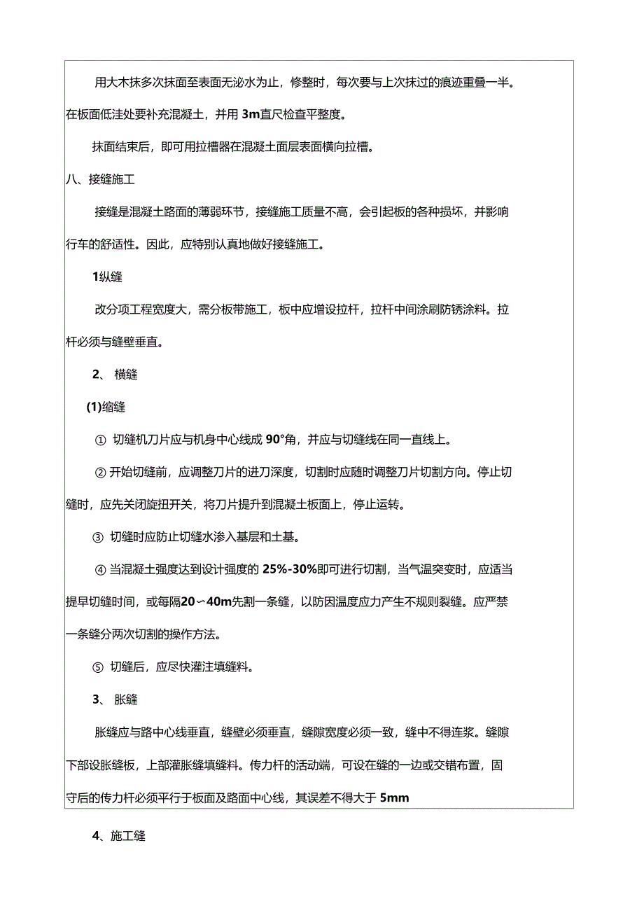 施工安全技术交底范本_第4页