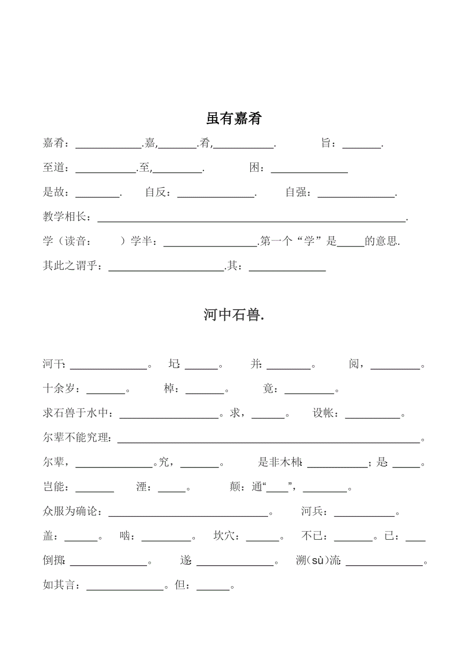 七年级1、2单元文言文测试.docx_第2页