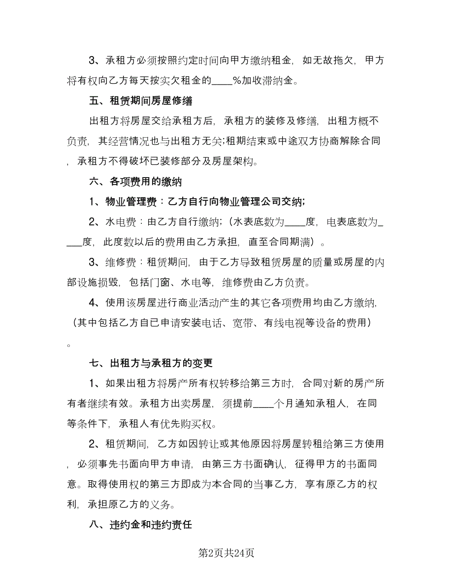 个人门面出租合同模板（8篇）.doc_第2页