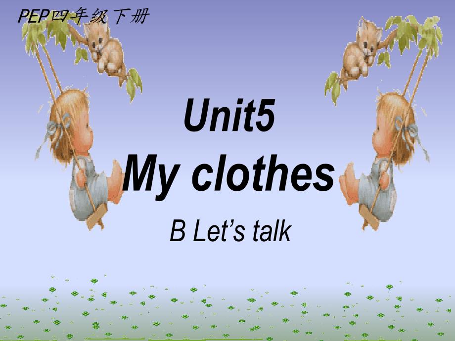 新人教版小学四年级下Unit5MyclothesBLet’stalk课件_第1页