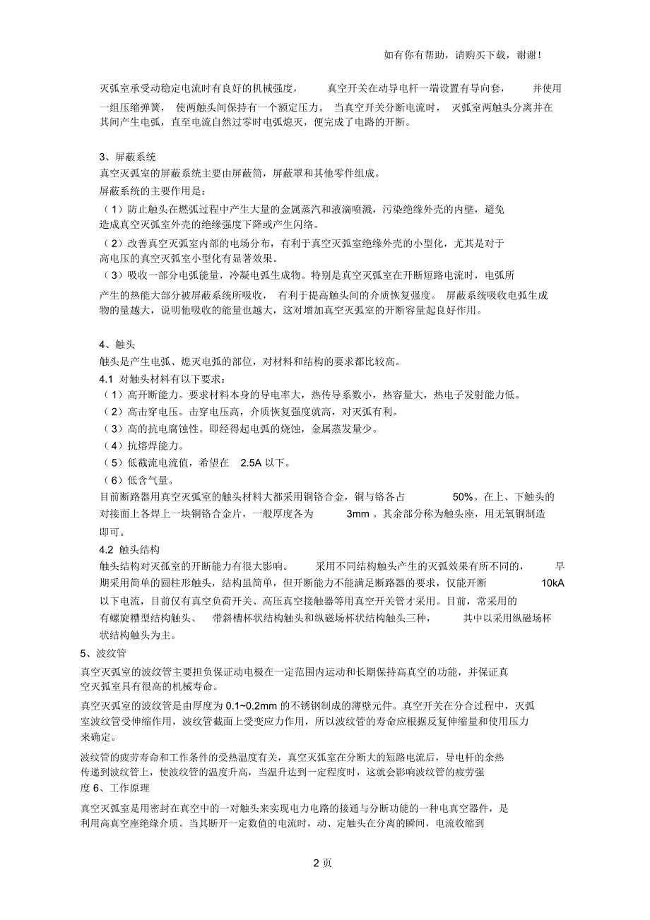 真空灭弧室的基本结构和工作原理_第2页