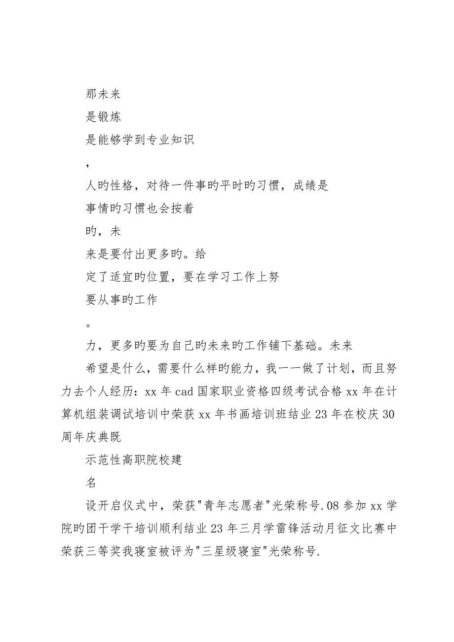 优秀宣传委员评选申请书_第3页