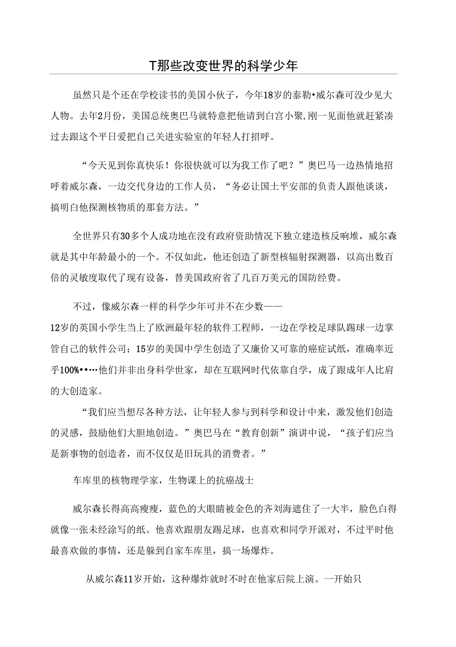 T那些改变世界的科学少年_第1页