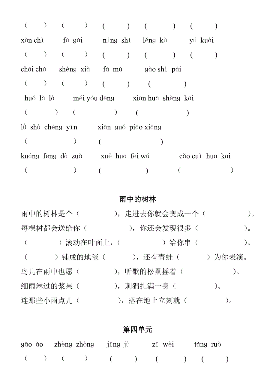 人教版小学语文四年级上册词语盘点拼音和日积月累默写_第3页