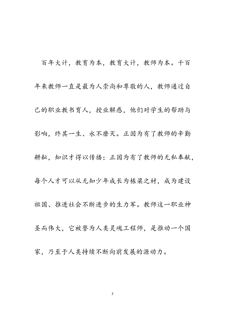 2023年企业领导在下属中学教师节大会上的讲话.docx_第2页