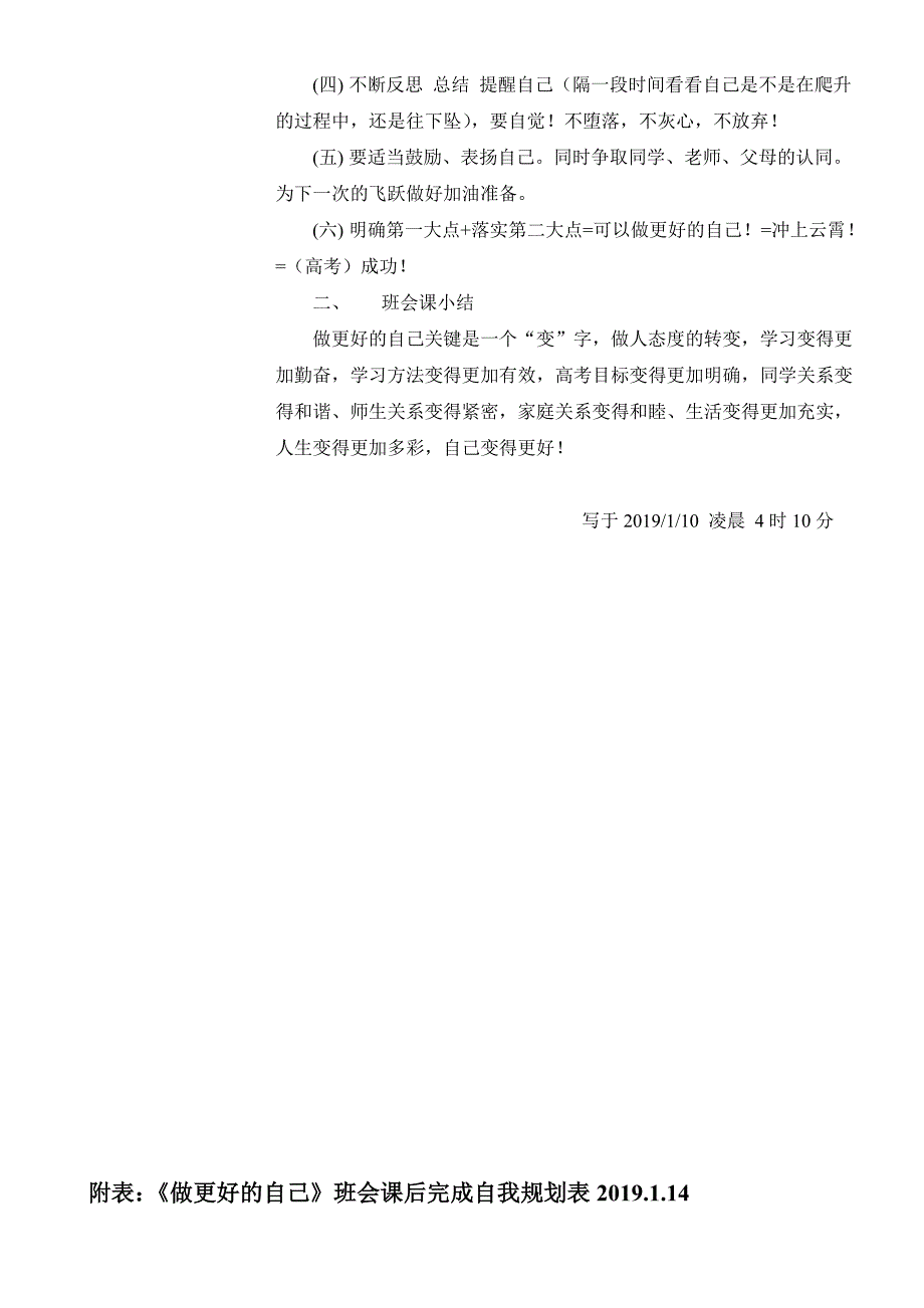 《青春岁月足迹做更好的自己！》励志类主题班会学案.doc_第2页