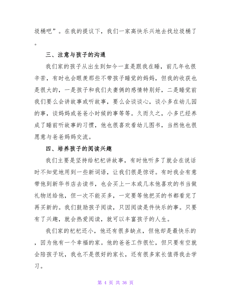 幼儿家长代表发言稿(通用15篇).doc_第4页