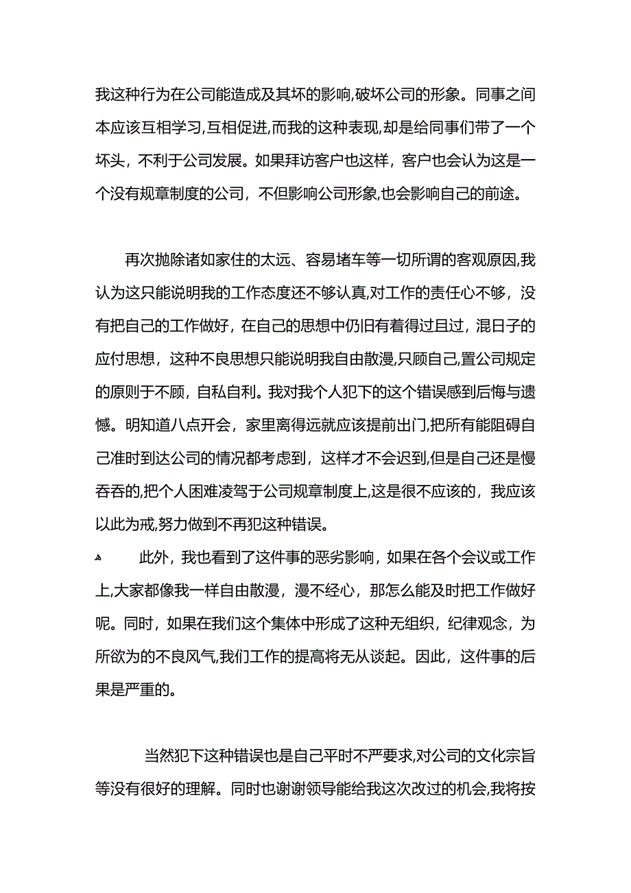 关于开会迟到检讨书200字_第4页