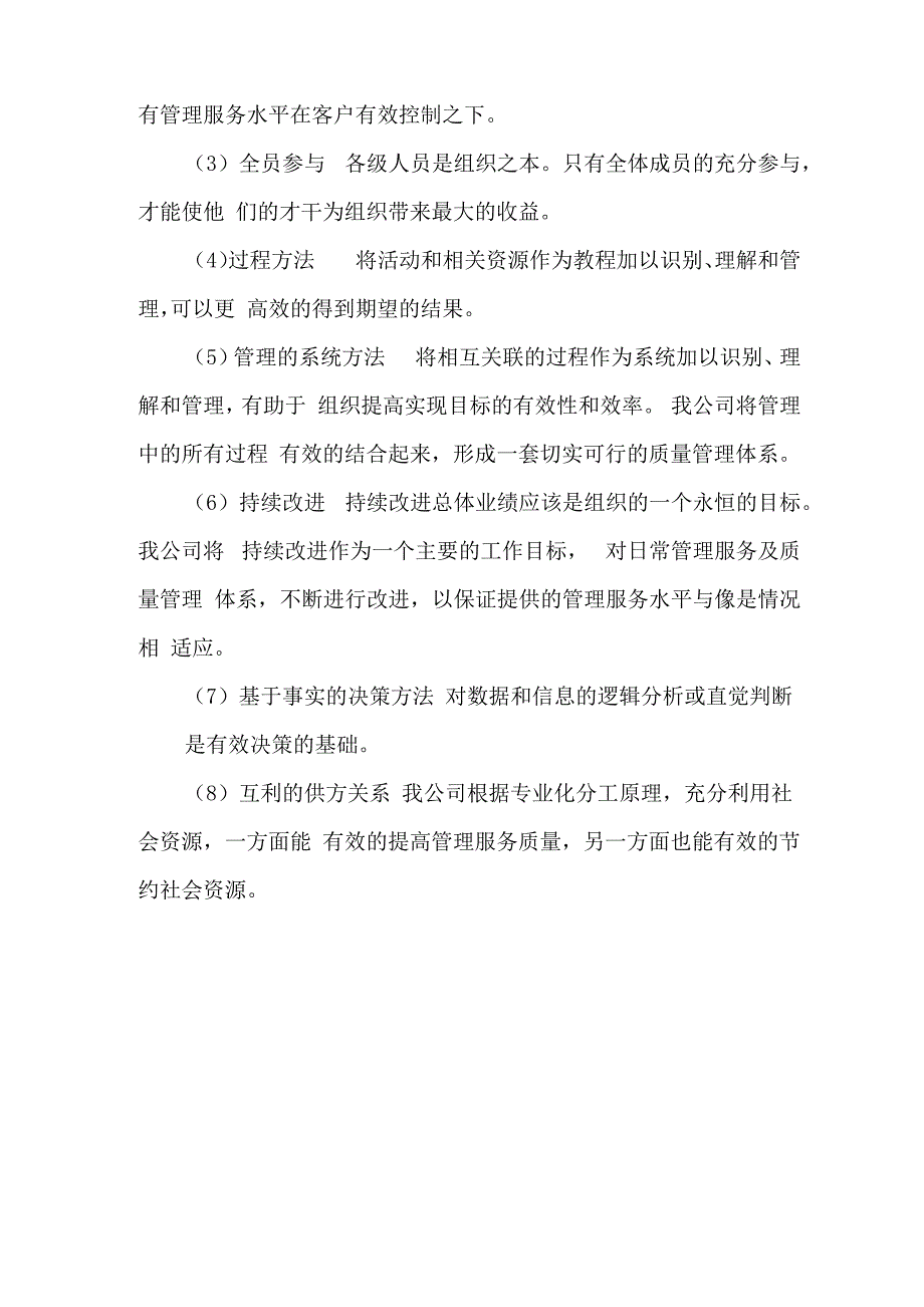 保洁服务质量保证措施方案_第2页