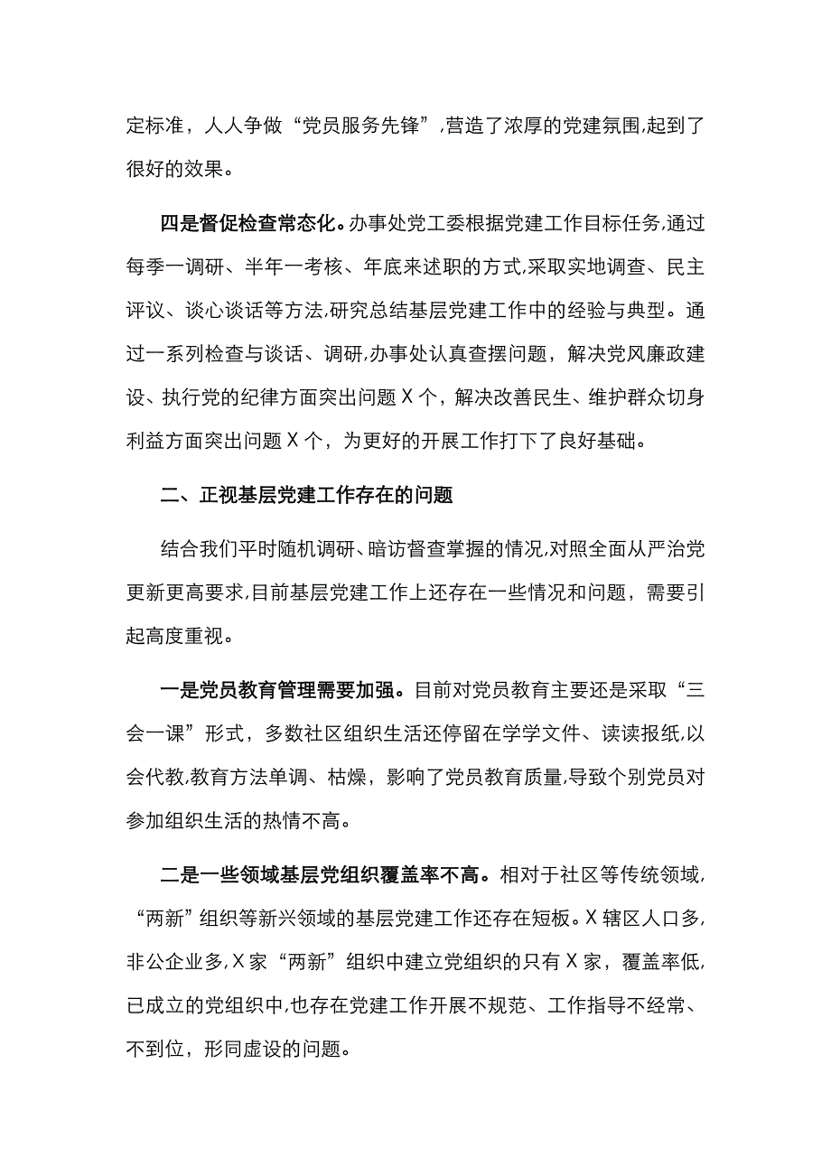 在基层组织书记抓基层建工作述职评议会上的点评讲话_第3页