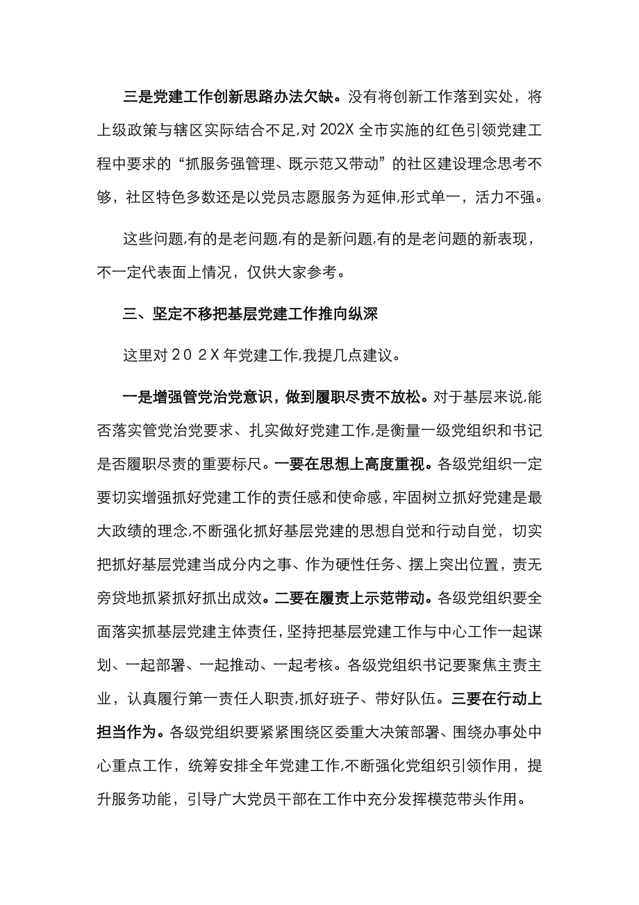 在基层组织书记抓基层建工作述职评议会上的点评讲话_第4页