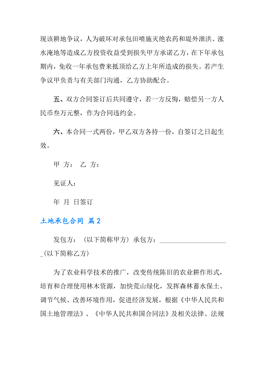 2022年土地承包合同4篇【精编】_第2页