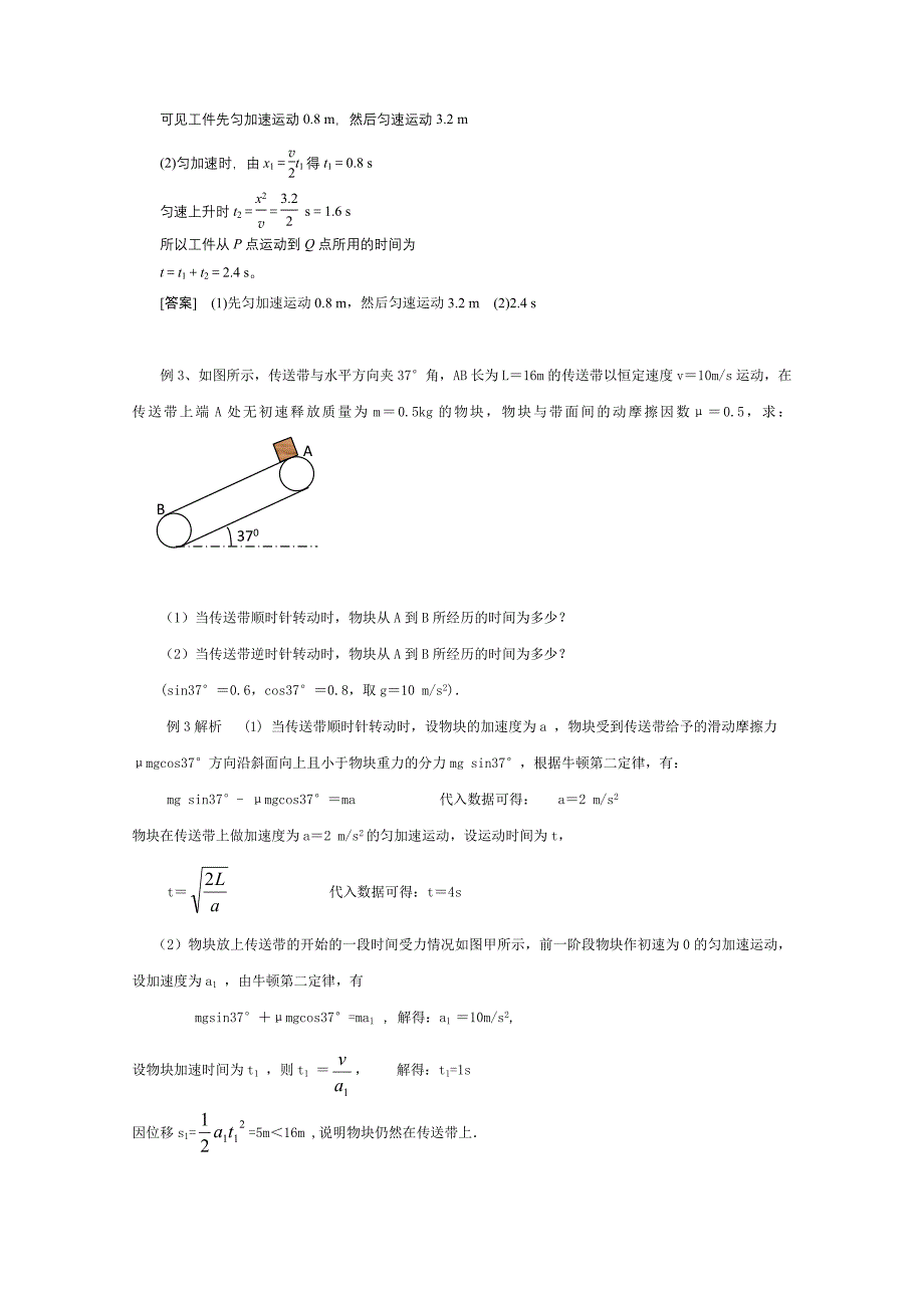 牛顿第二定律应用-传送带问题附答案_第2页