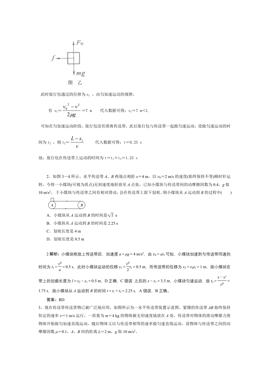 牛顿第二定律应用-传送带问题附答案_第4页