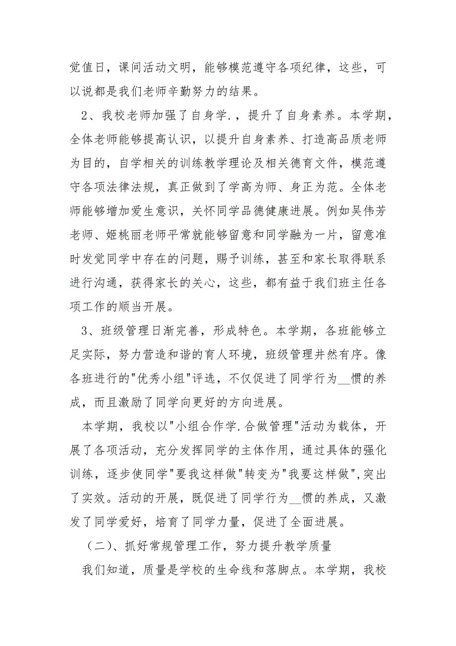 202_年学校训练教学及课程改革工作汇报材料.docx_第2页