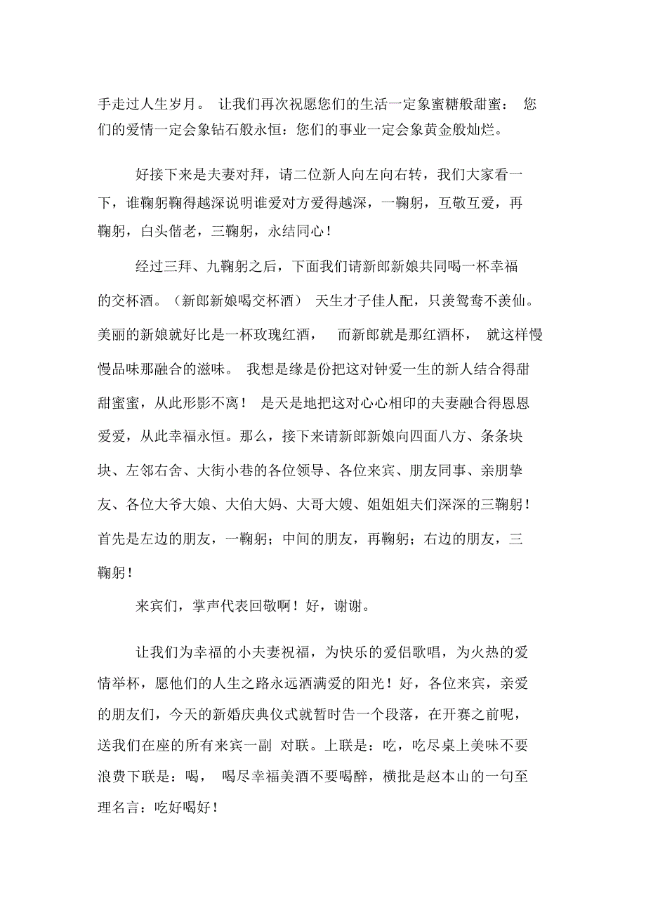 关于农村婚礼主持词写_第3页