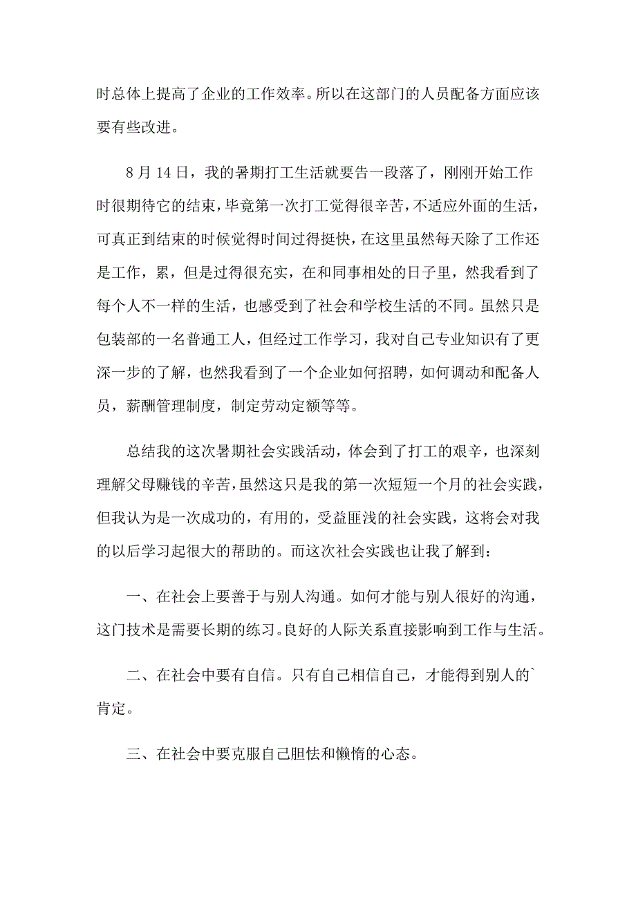 【精编】2023年暑假实习报告范文合集7篇_第3页