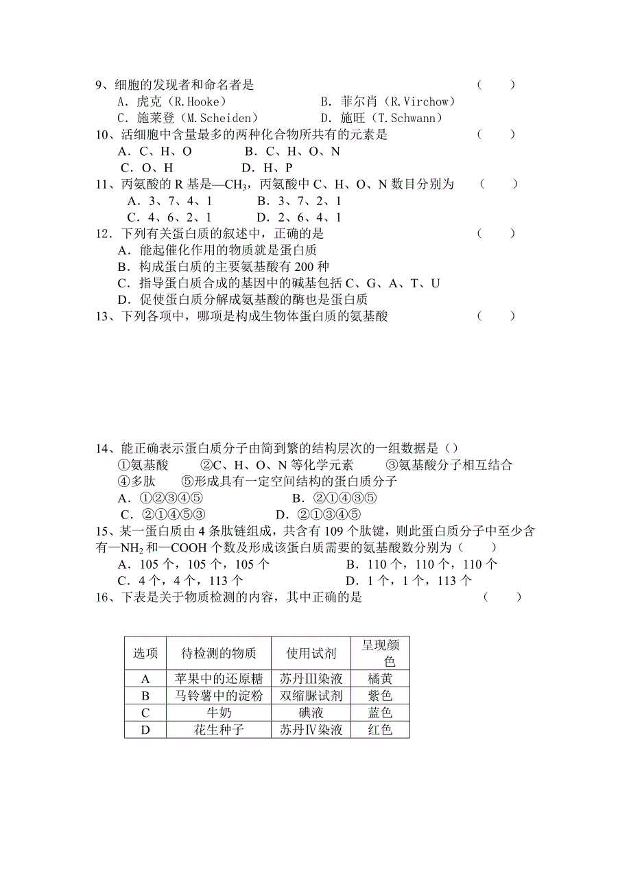 高中生物必修一月考一_第2页