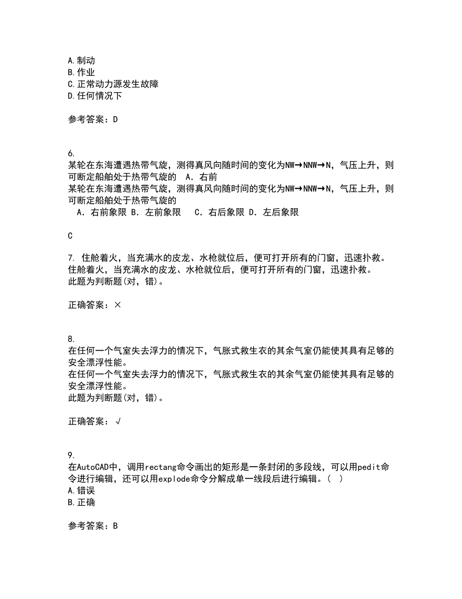 大连理工大学21秋《ACAD船舶工程应用》在线作业一答案参考91_第2页