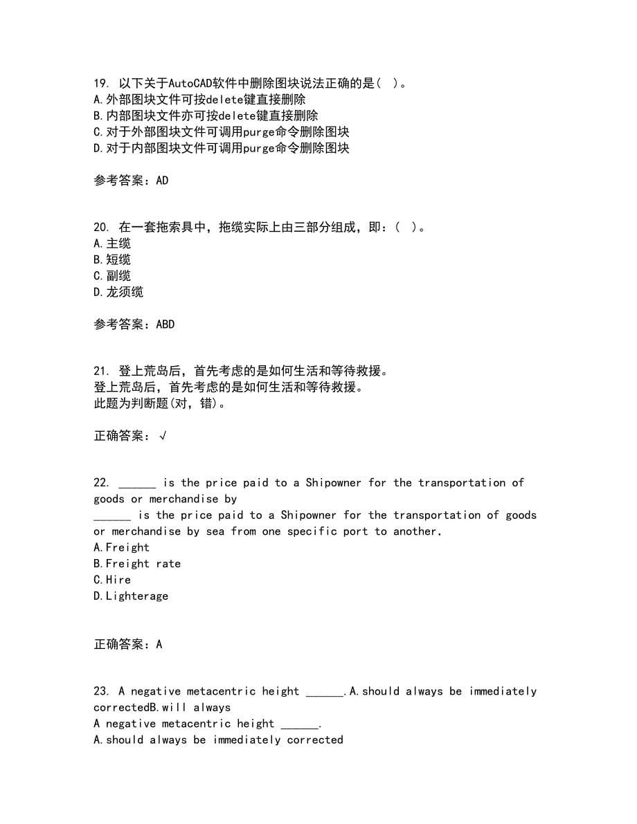 大连理工大学21秋《ACAD船舶工程应用》在线作业一答案参考91_第5页