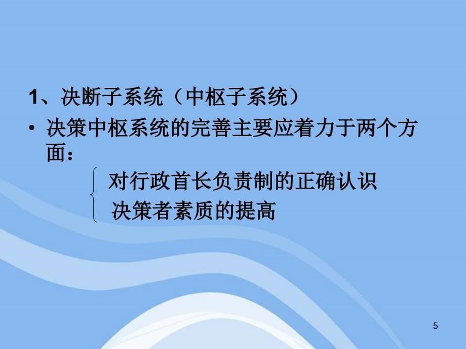 公共政策方案的制定分析ppt课件_第5页