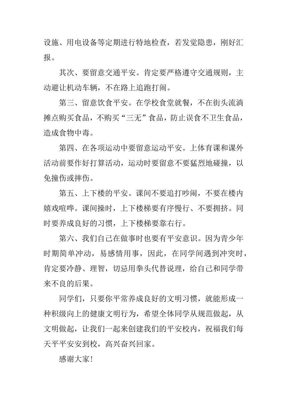 2023年禁毒演讲稿范文5篇_第2页