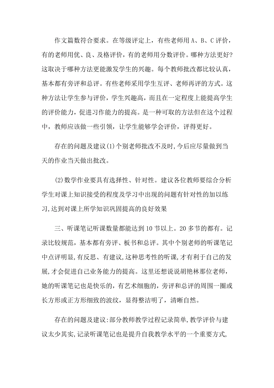 教学常规检查小结_第3页