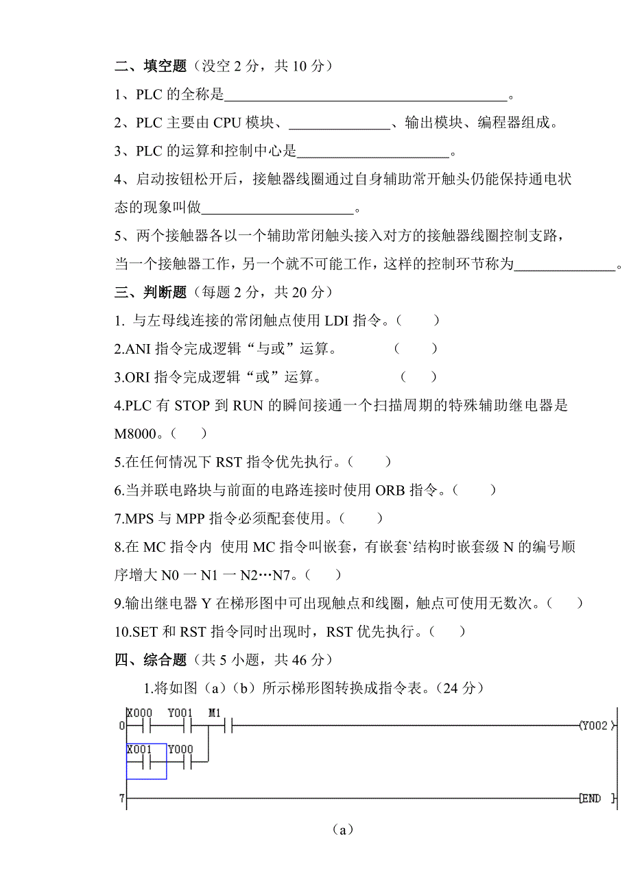 XX职业学校《PLC》期末考试试卷_第2页