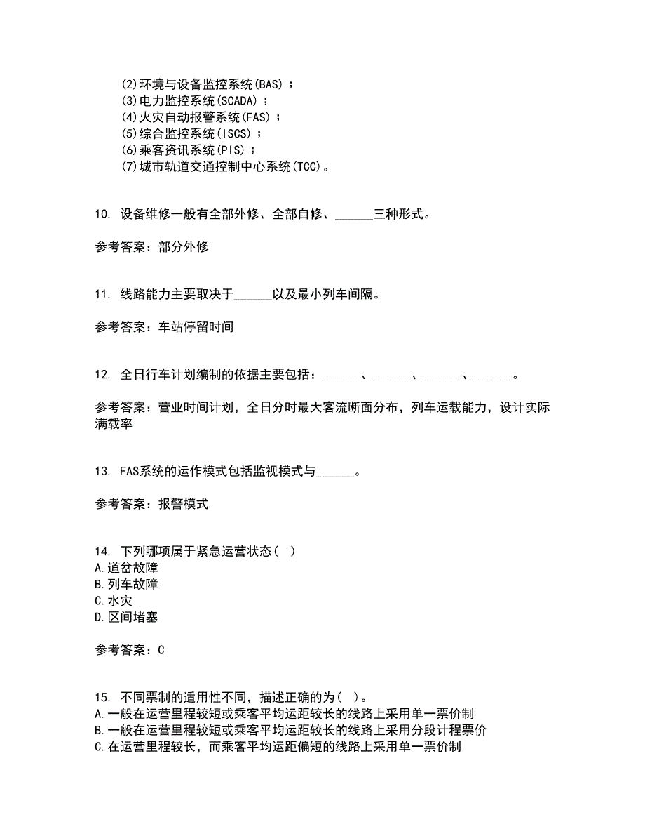 北京交通大学21春《城市轨道交通系统运营管理》离线作业一辅导答案91_第3页